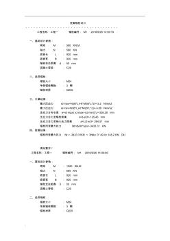 地脚螺栓计算 (2)