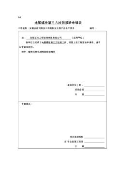 地腳螺母第三方檢測報驗A4