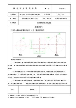 地腳錨栓安裝技術交底