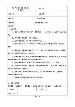 地螺丝栈道技术交底