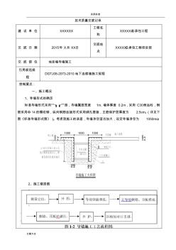 地连墙导墙技术交底