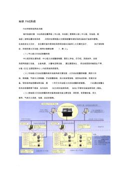 地铁FAS系统总结