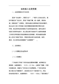 地鐵施工應急預案 (2)