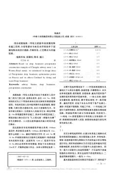 地铁深基坑降排水施工技术