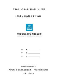 地铁站深基坑降水施工方案(北京市优秀施工方案)