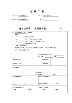 地鐵線疏散平臺施工組織設(shè)計方案