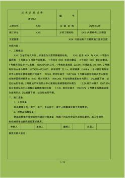 地铁车站2次砌筑施工技术交底