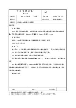 地铁车站变形缝施工技术交底