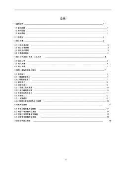 地铁车站内部结构施工方案