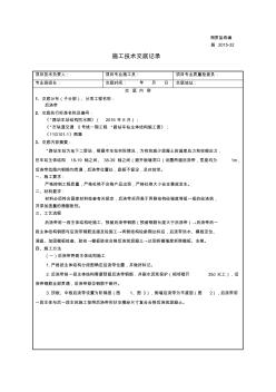 地铁车站后浇带技术交底