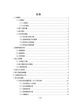 地铁车站防水专项施工方案