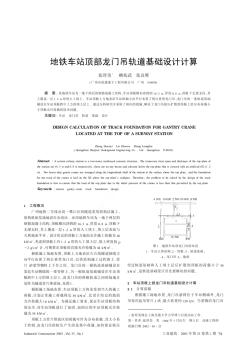 地鐵車站頂部龍門吊軌道基礎(chǔ)設(shè)計計算