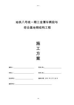 地鐵車輛段施工組織設(shè)計3(2)