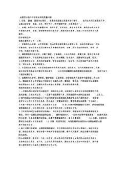地面防水材料及處理方法(20200702133313)