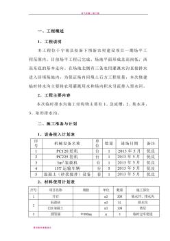 场地内临时排水沟施工方案 (2)