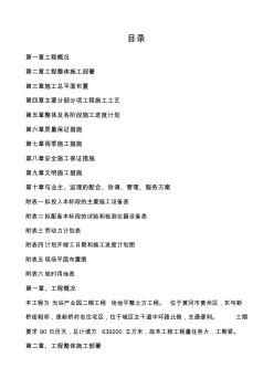 场地平整土方工程施工组织设计