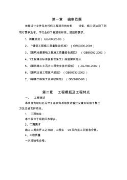 場地平整、邊坡支護(hù)施工組織設(shè)計(jì)方案