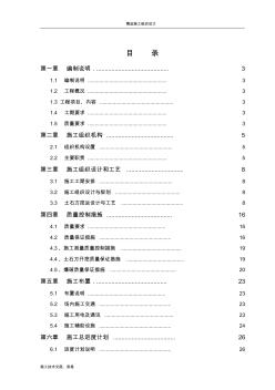 场地平整土石方工程施工组织设计(1)