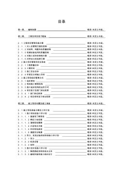 場(chǎng)地平整施工方案(7)