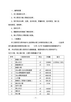 场平土石方实施性施组设计