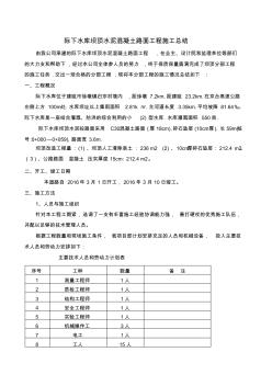 壩頂水泥混凝土路面施工總結(jié)
