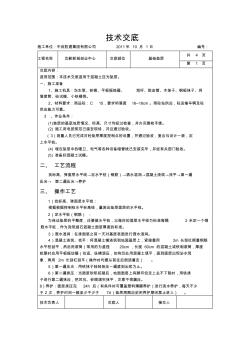 垫层施工技术交底