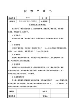 墊石技術交底書