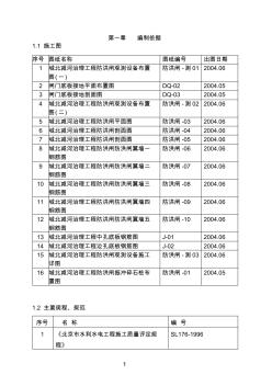 城北减河治理防洪闸工程施工组织设计