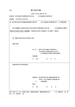 城区污水管网及雨污分流工程-专项施工方案