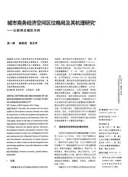 城市商务经济空间区位格局及其机理研究——以杭州主城区为例