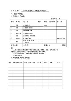 城市太阳能路灯采购及安装项目