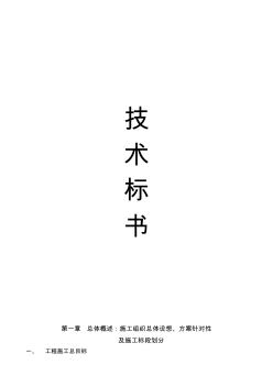 城市污水管網(wǎng)改造工程施工組織設(shè)計(jì)