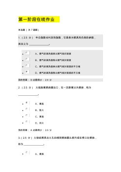 城市燃?xì)廨斉涞谝?、二、三階段在線作業(yè)