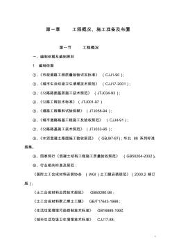 城市生活垃圾衛(wèi)生填埋場工程施工組織設計