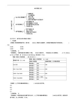 城市管道工程案例题