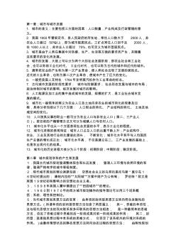 城市規(guī)劃原理_專業(yè)考試復(fù)習(xí)重點