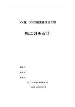 城市道路改造施工设计方案