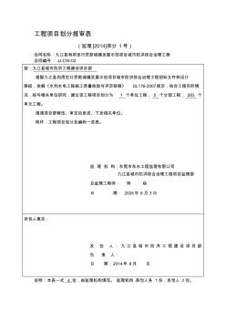 城市防洪項(xiàng)目劃分---文本資料
