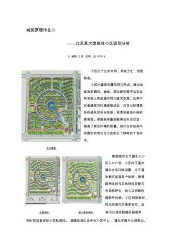 城规原理——某居住小区分析