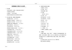 城鎮(zhèn)道路施工圖設(shè)計(jì)說明書(支路)