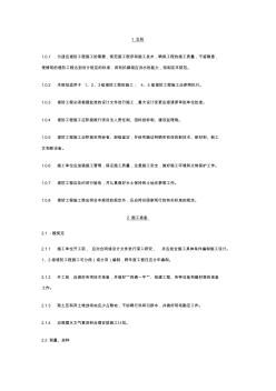 堤防工程施工规范(20200731005830)