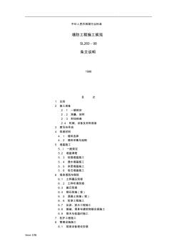 堤防工程施工规范