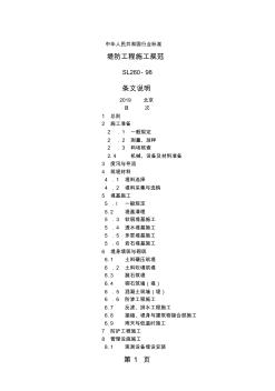 堤防工程施工规范共18页word资料