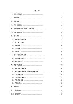 墩臺身首件工程施工方案
