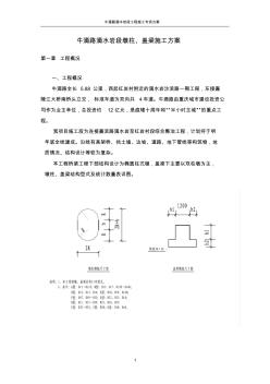 墩柱、蓋梁施工方案
