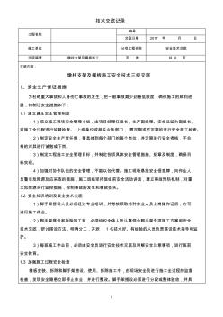 墩柱支架及模板施工安全技术交底 (2)