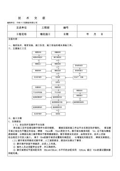 墩柱施工技术交底 (7)