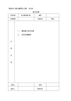 墩柱施工技术交底--