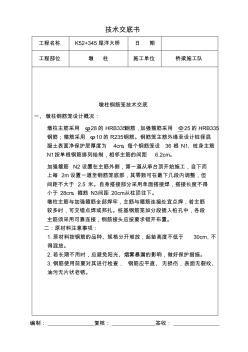 墩柱鋼筋籠技術(shù)交底書