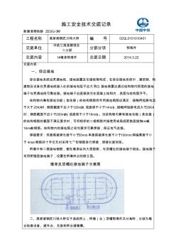 墩身预埋件技术交底